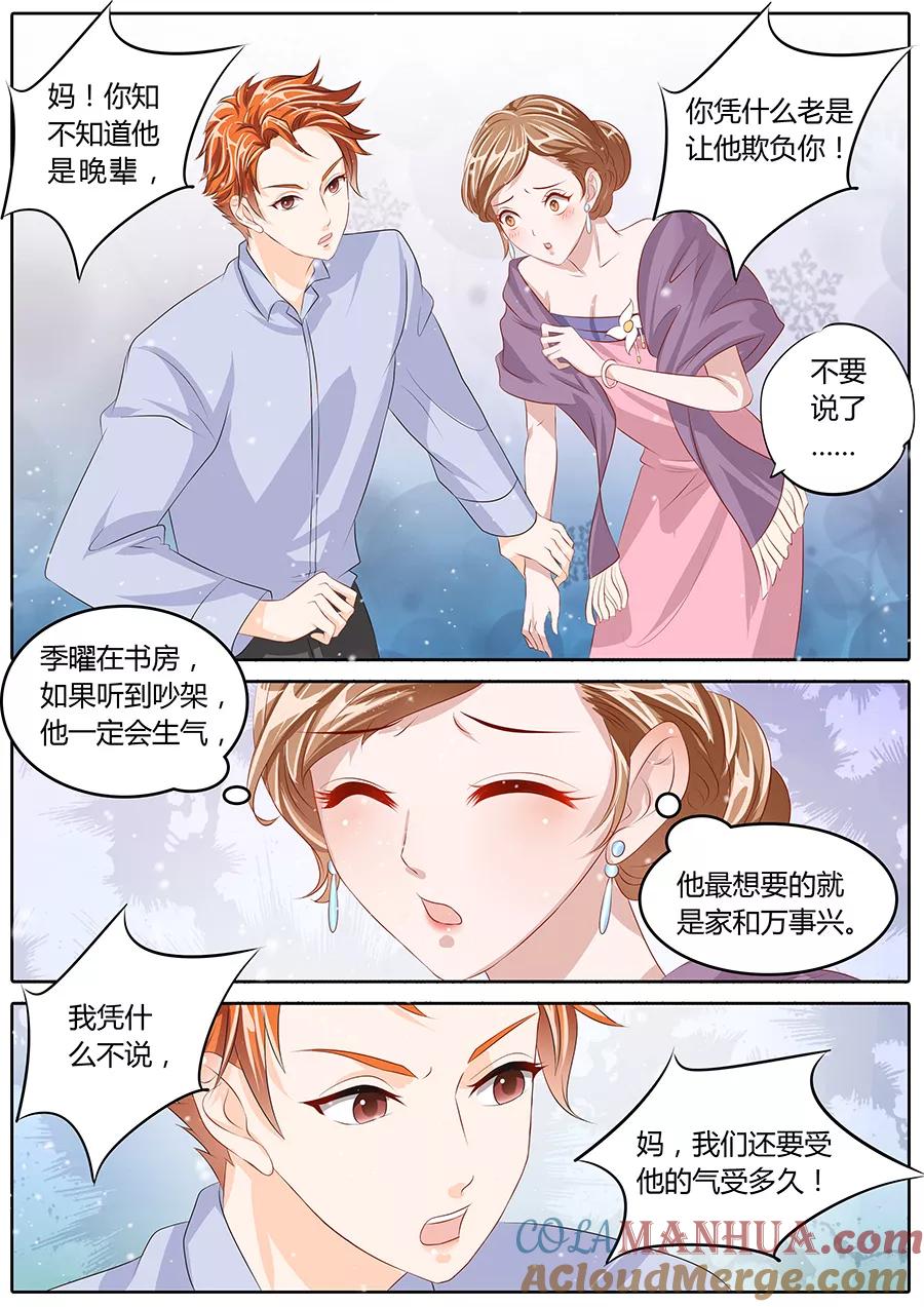 第78话-BOSS哥哥，你欠揍-云端漫画（第6张）