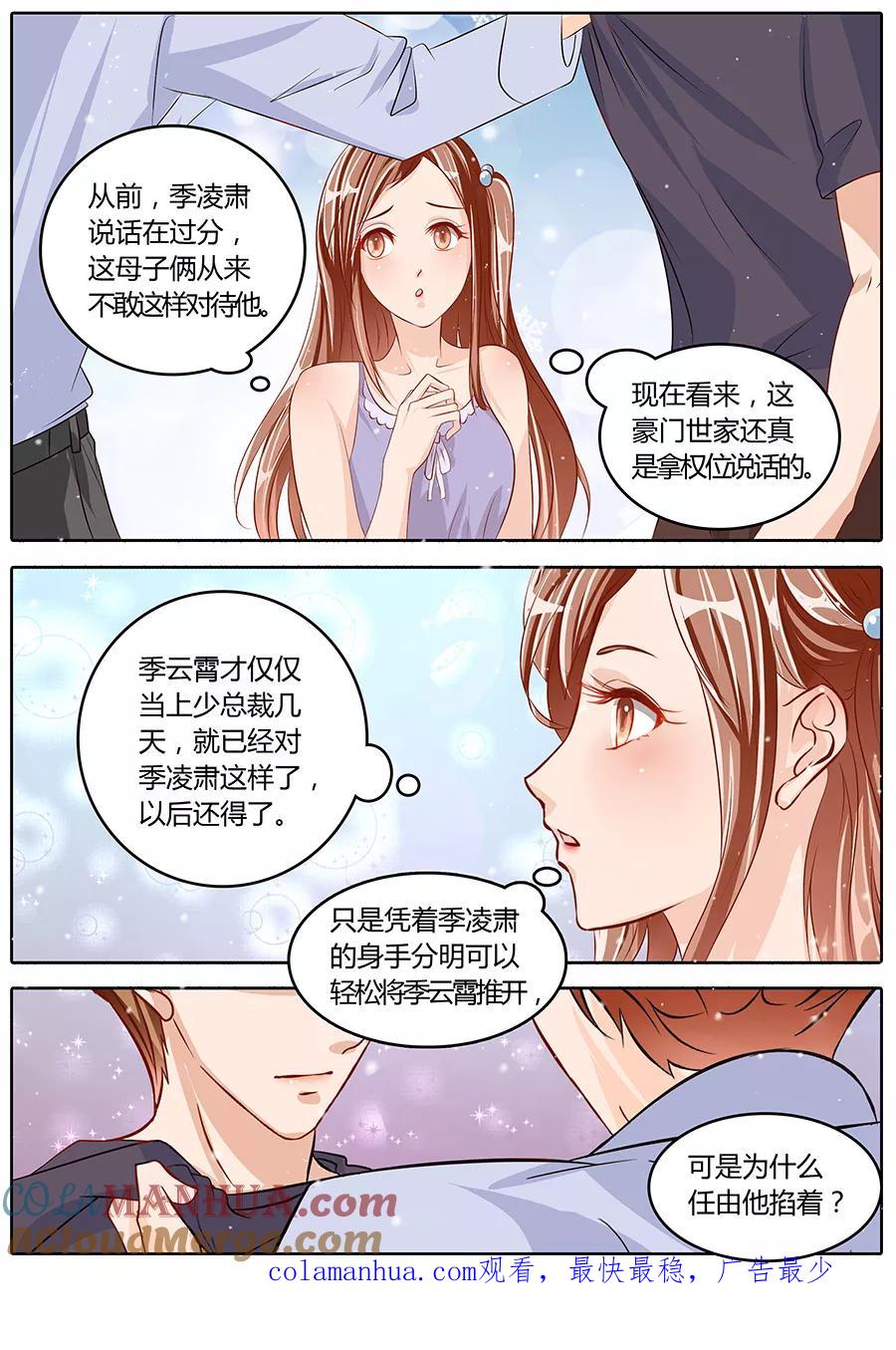 第78话-BOSS哥哥，你欠揍-云端漫画（第8张）