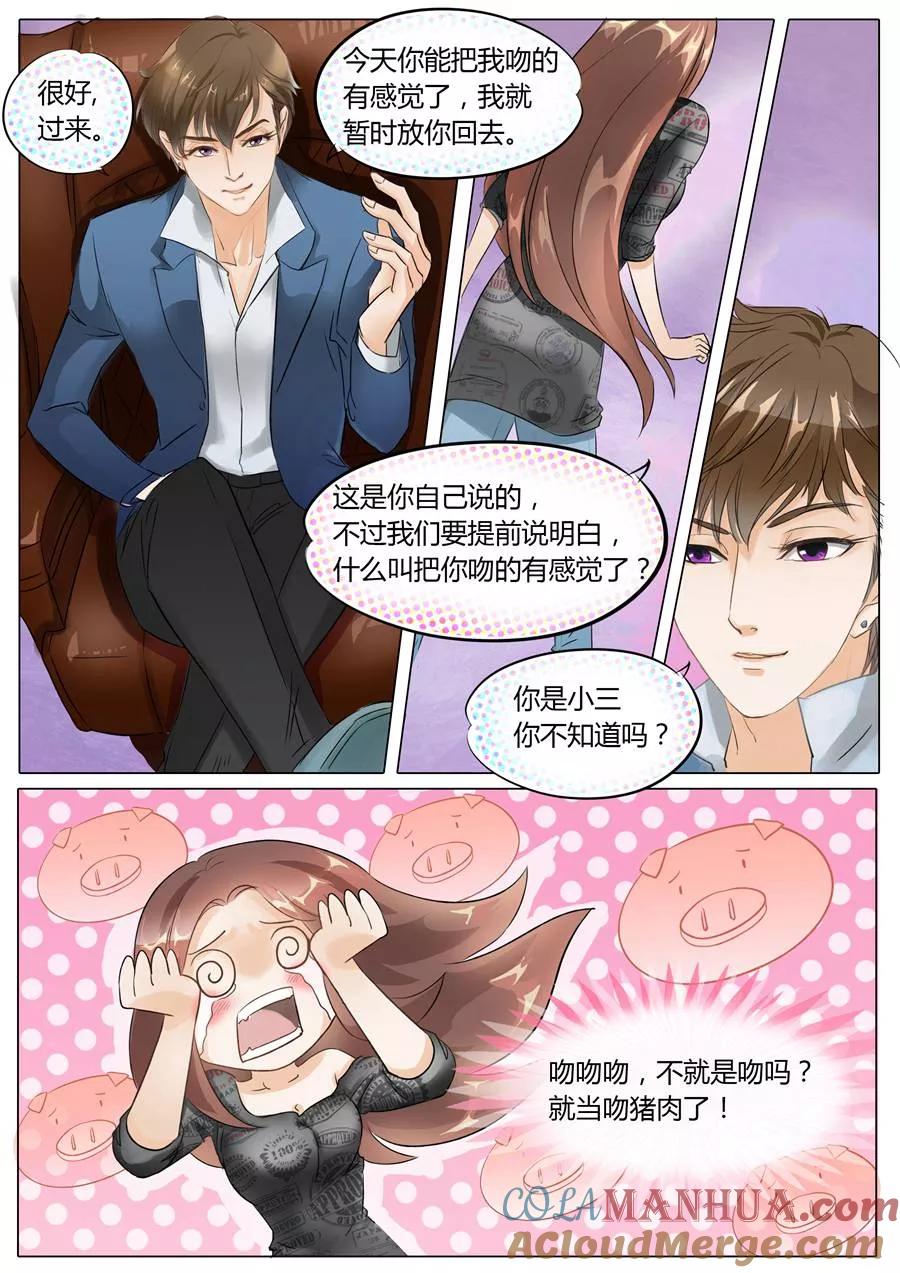 第7话-BOSS哥哥，你欠揍-云端漫画（第6张）