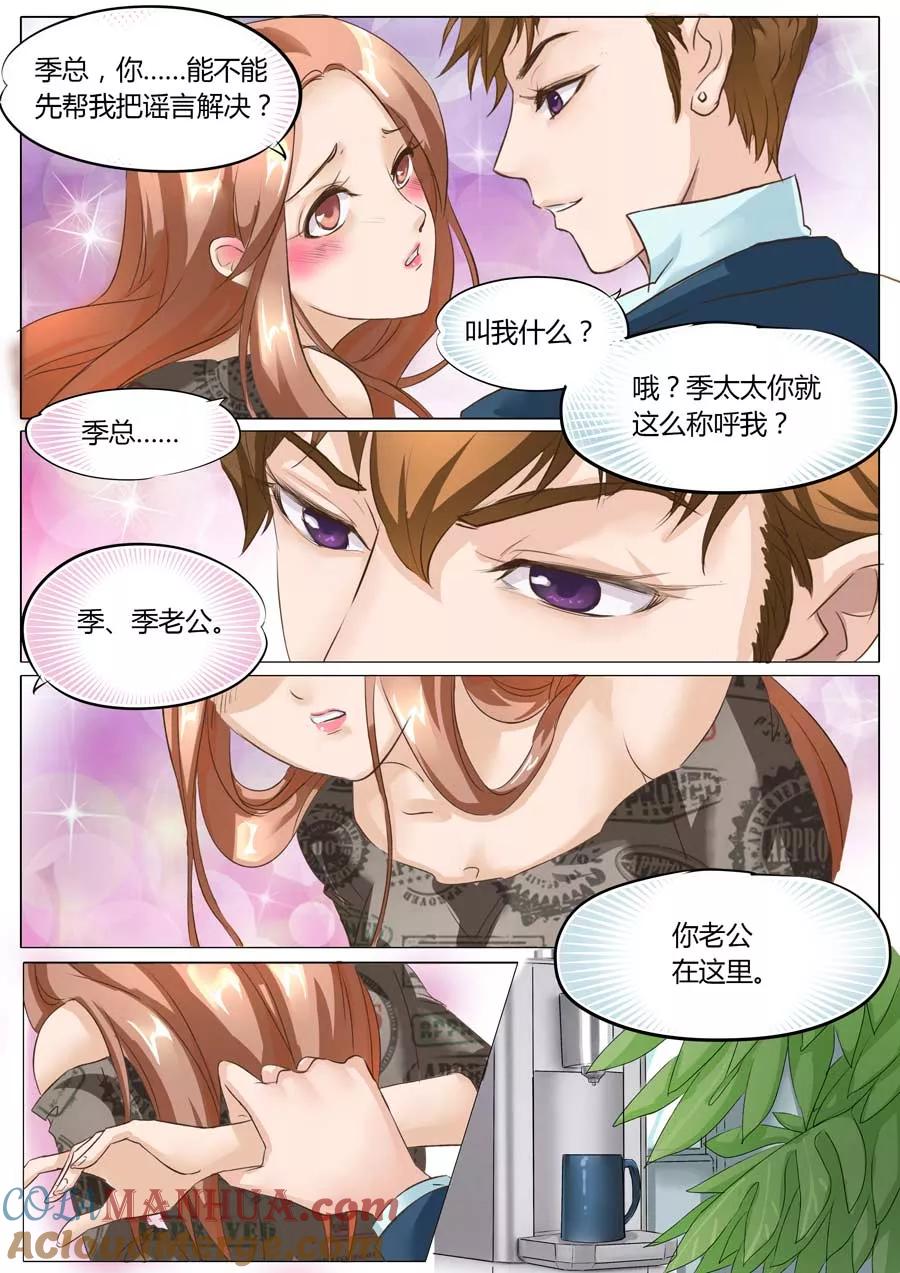 第7话-BOSS哥哥，你欠揍-云端漫画（第2张）