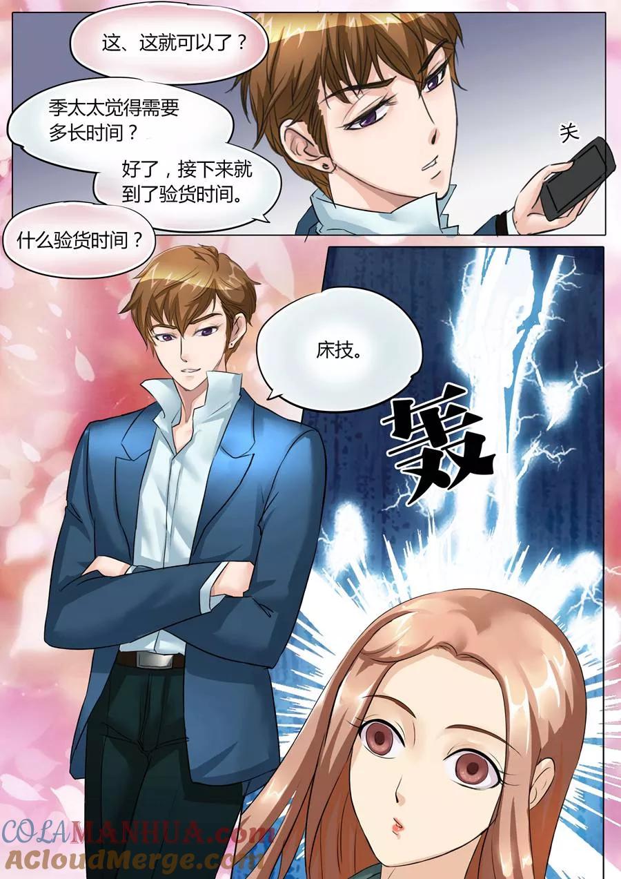 第7话-BOSS哥哥，你欠揍-云端漫画（第4张）