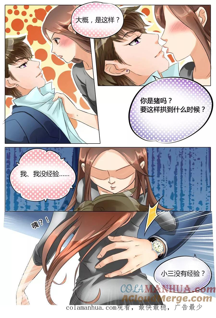 第7话-BOSS哥哥，你欠揍-云端漫画（第7张）