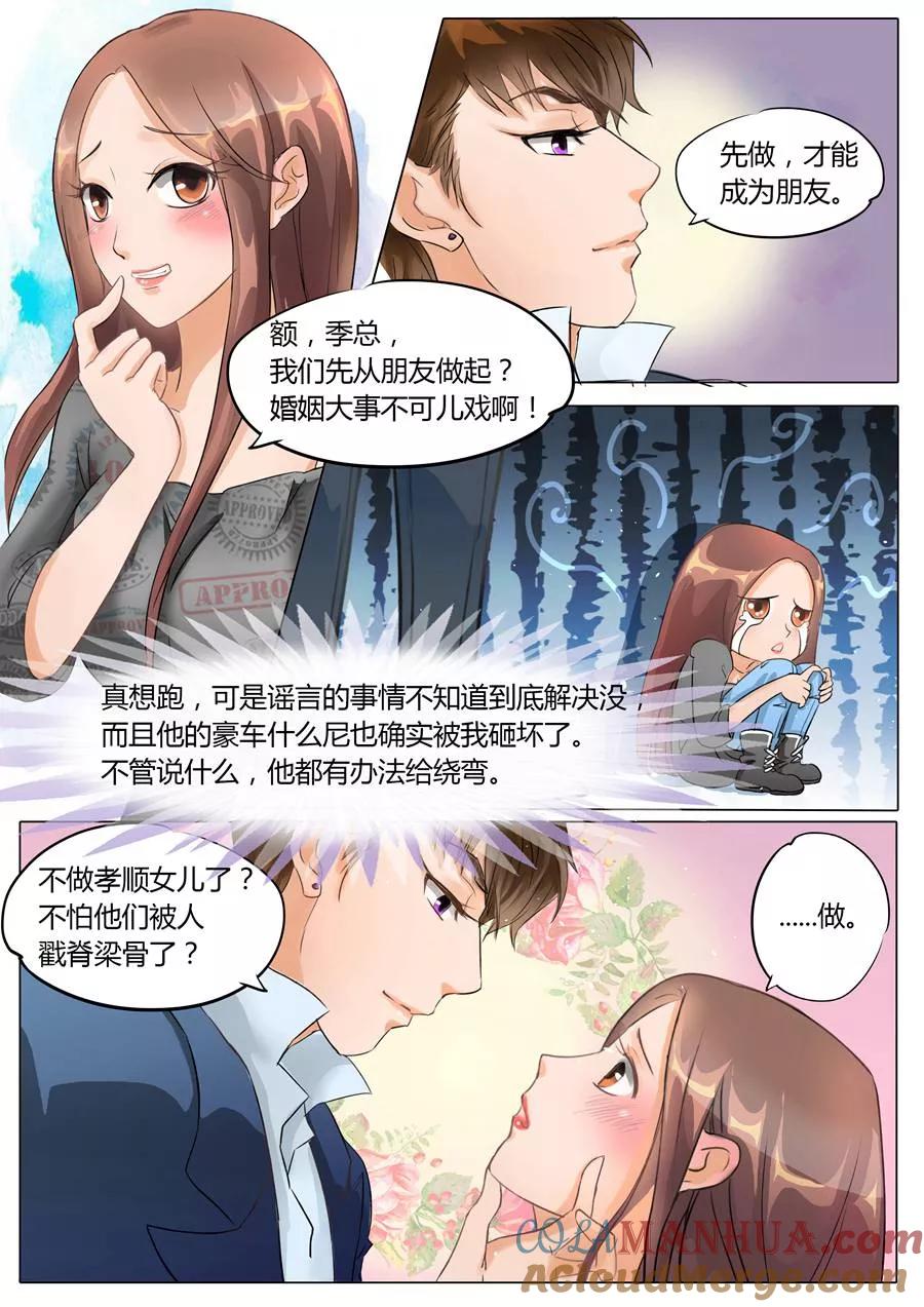第7话-BOSS哥哥，你欠揍-云端漫画（第5张）
