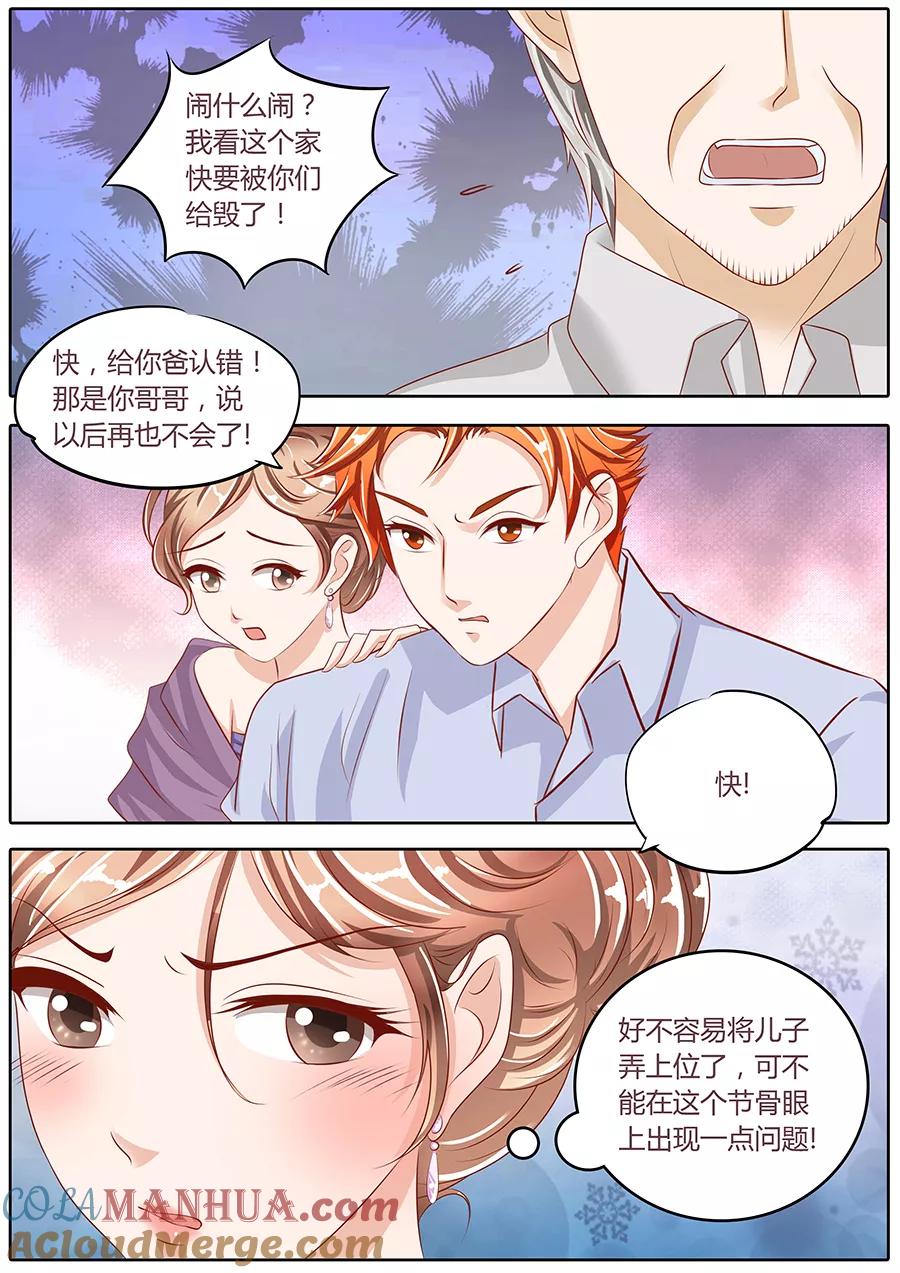 第79话-BOSS哥哥，你欠揍-云端漫画（第3张）