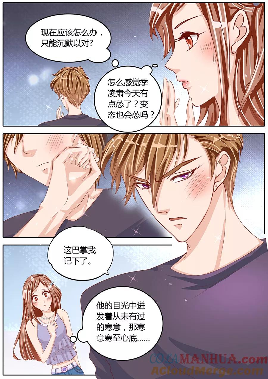 第79话-BOSS哥哥，你欠揍-云端漫画（第7张）