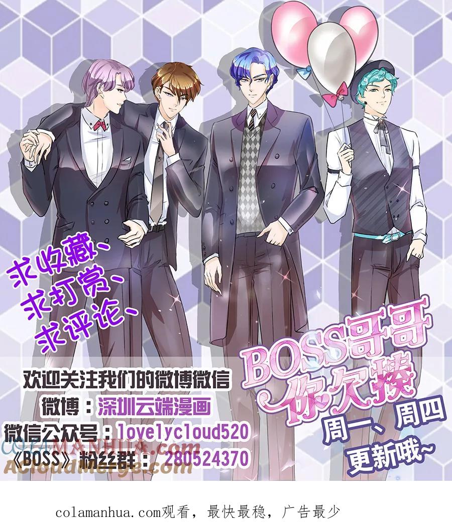 第79话-BOSS哥哥，你欠揍-云端漫画（第9张）
