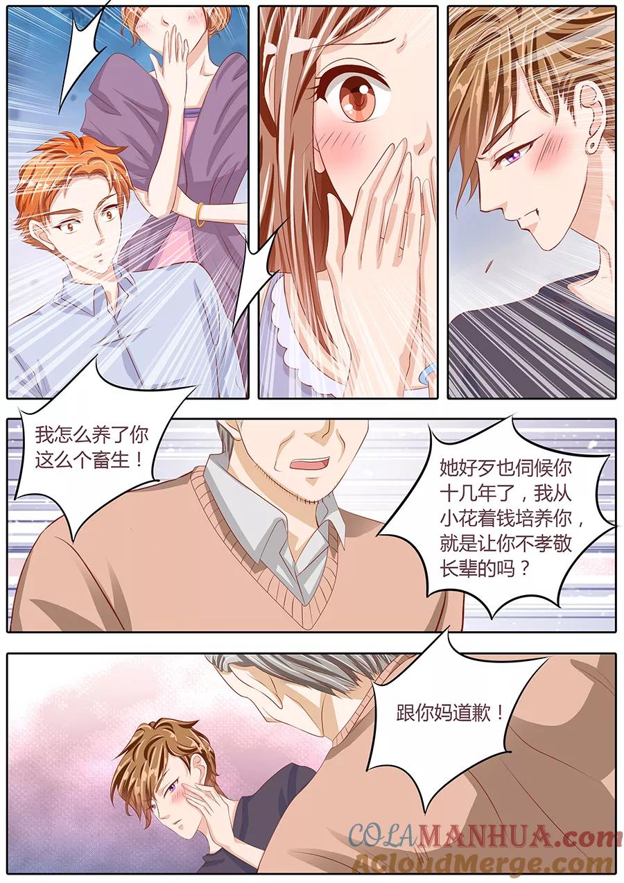 第79话-BOSS哥哥，你欠揍-云端漫画（第6张）