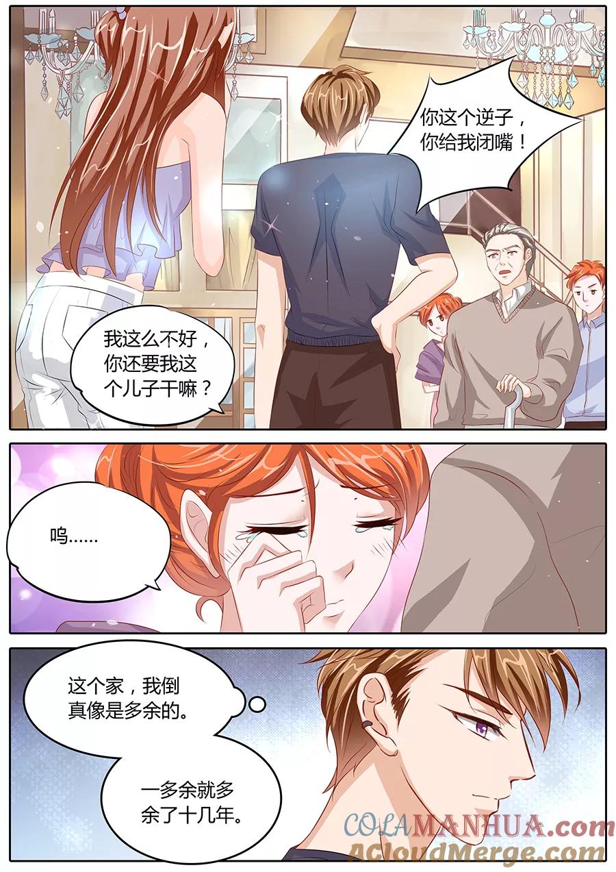 第80话-BOSS哥哥，你欠揍-云端漫画（第1张）