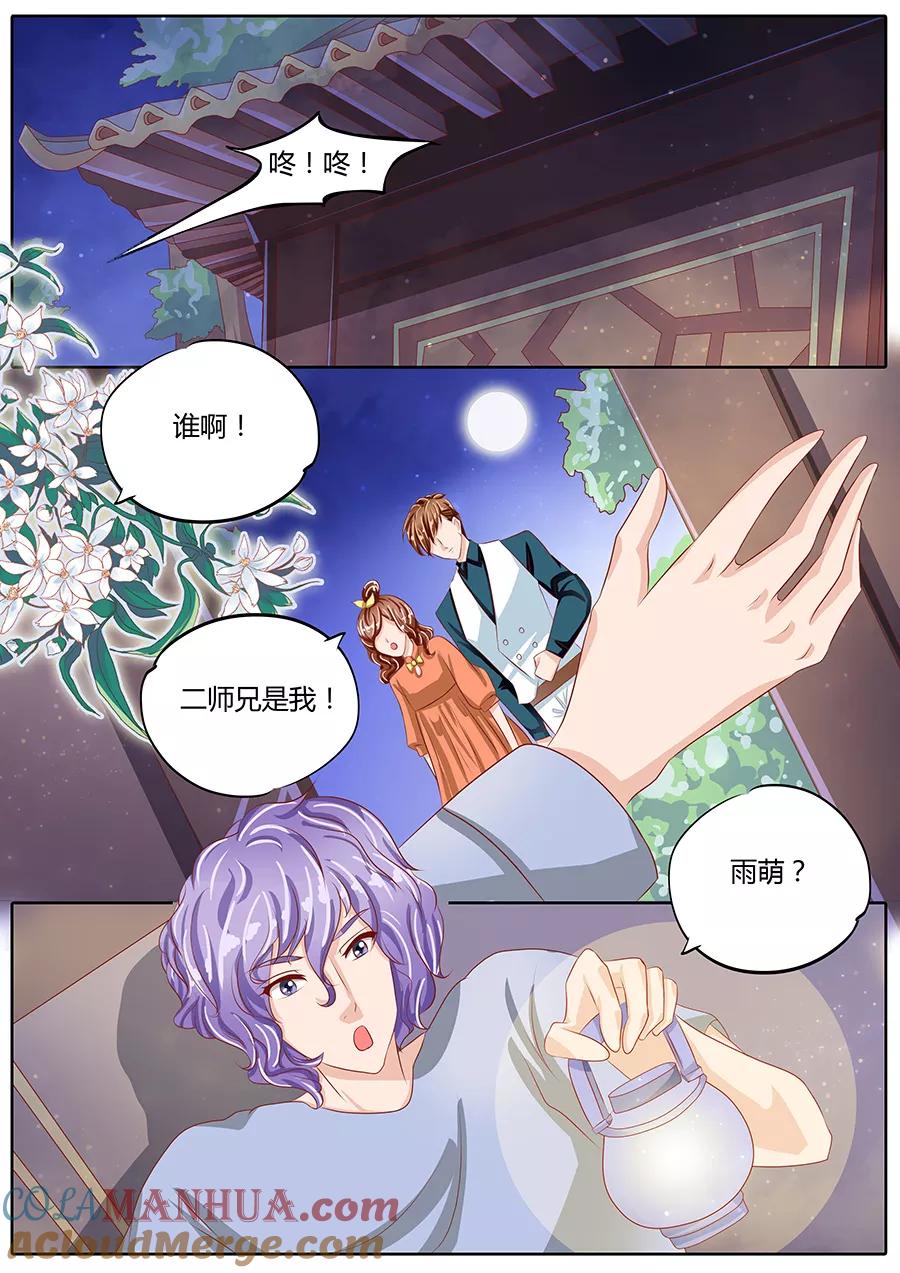 第81话-BOSS哥哥，你欠揍-云端漫画（第3张）