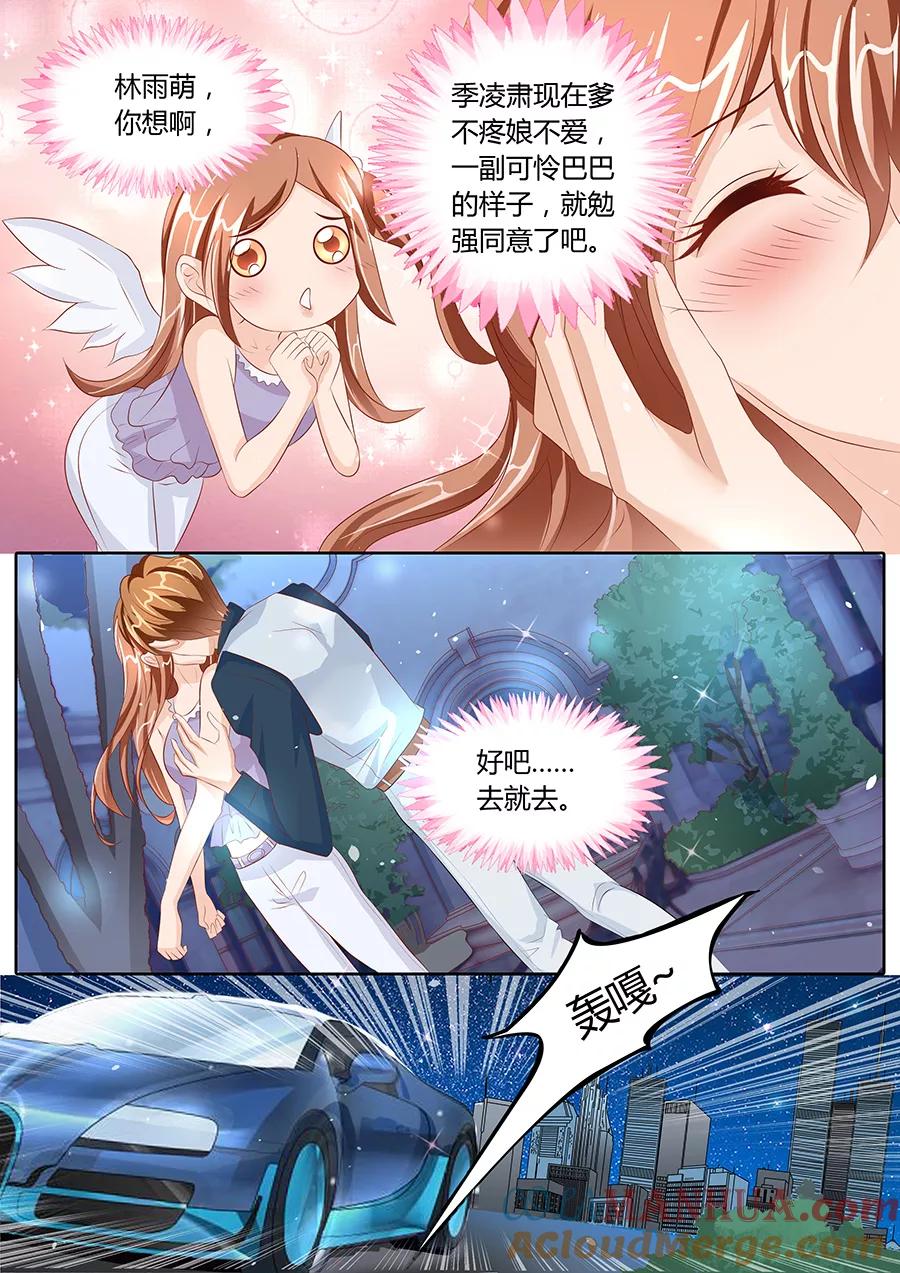 第81话-BOSS哥哥，你欠揍-云端漫画（第1张）