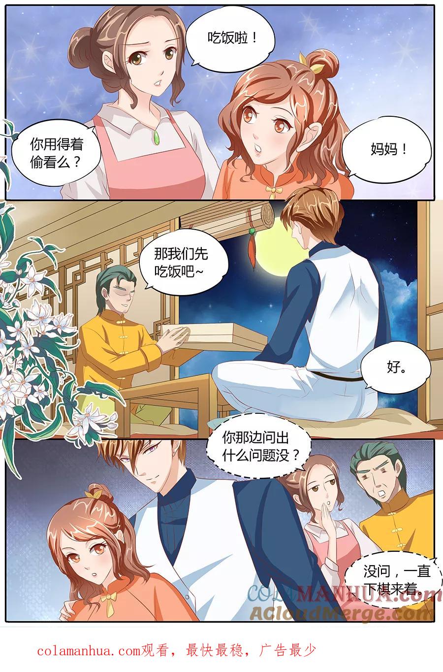 第81话-BOSS哥哥，你欠揍-云端漫画（第8张）