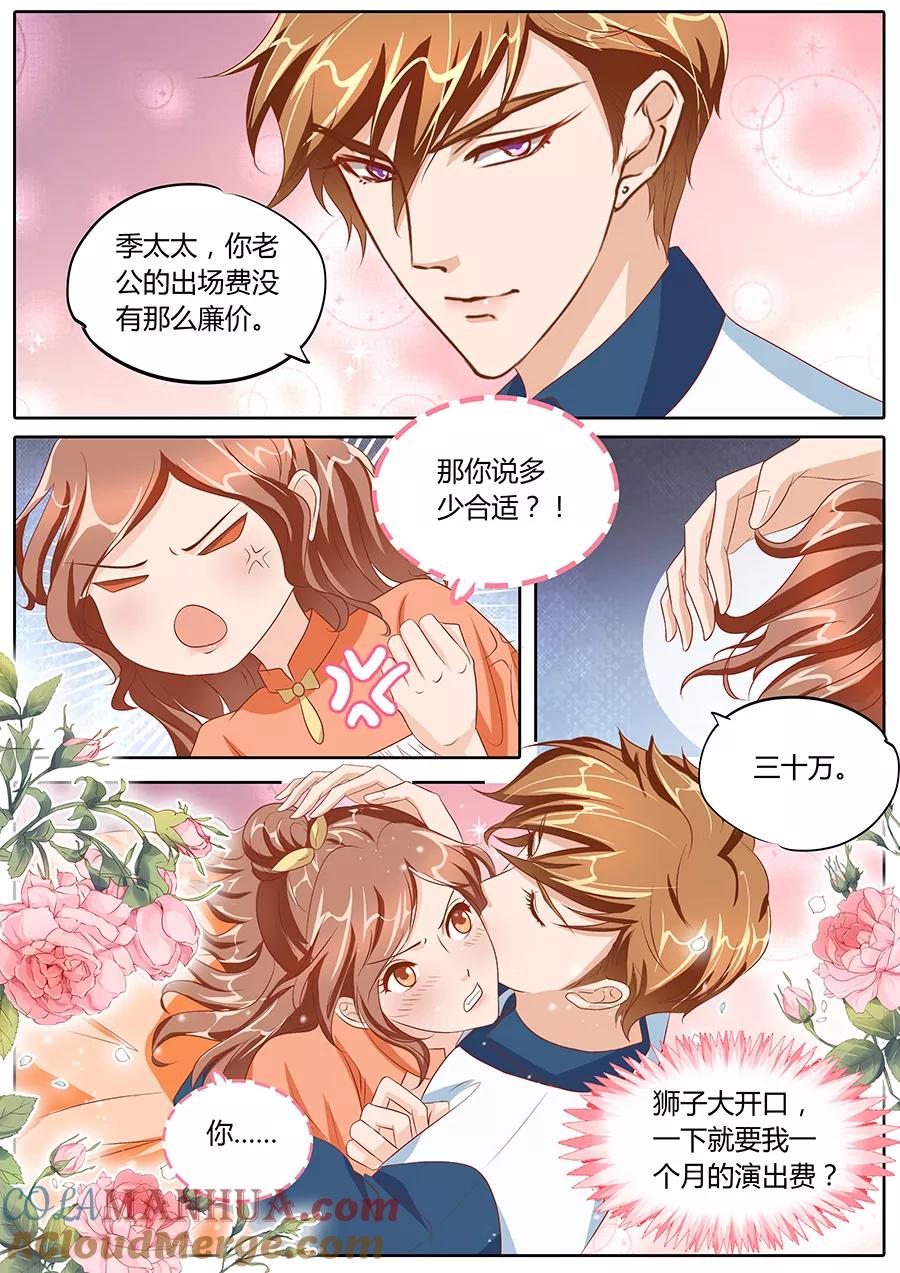 第82话-BOSS哥哥，你欠揍-云端漫画（第3张）