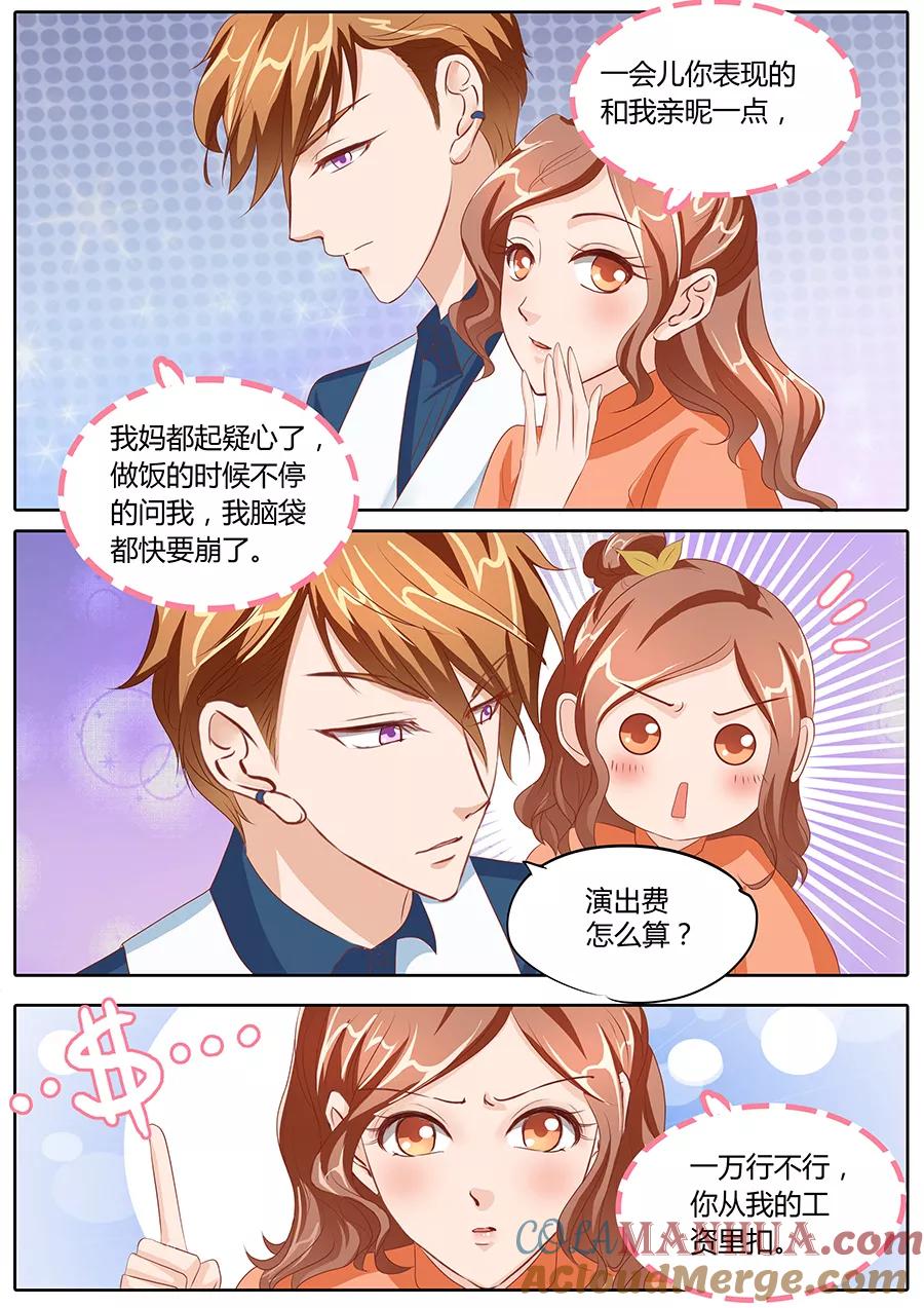 第82话-BOSS哥哥，你欠揍-云端漫画（第2张）