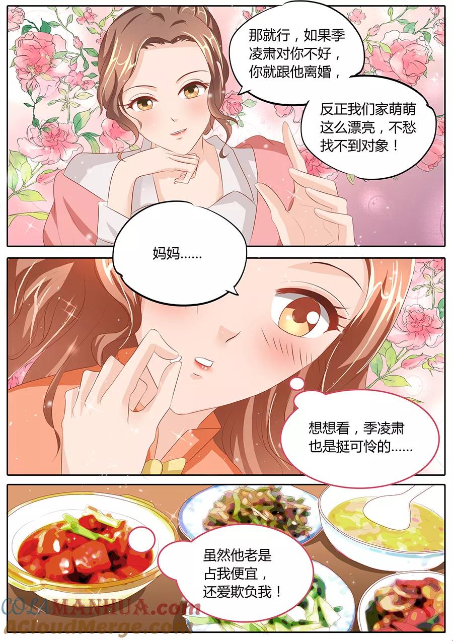 第82话-BOSS哥哥，你欠揍-云端漫画（第6张）