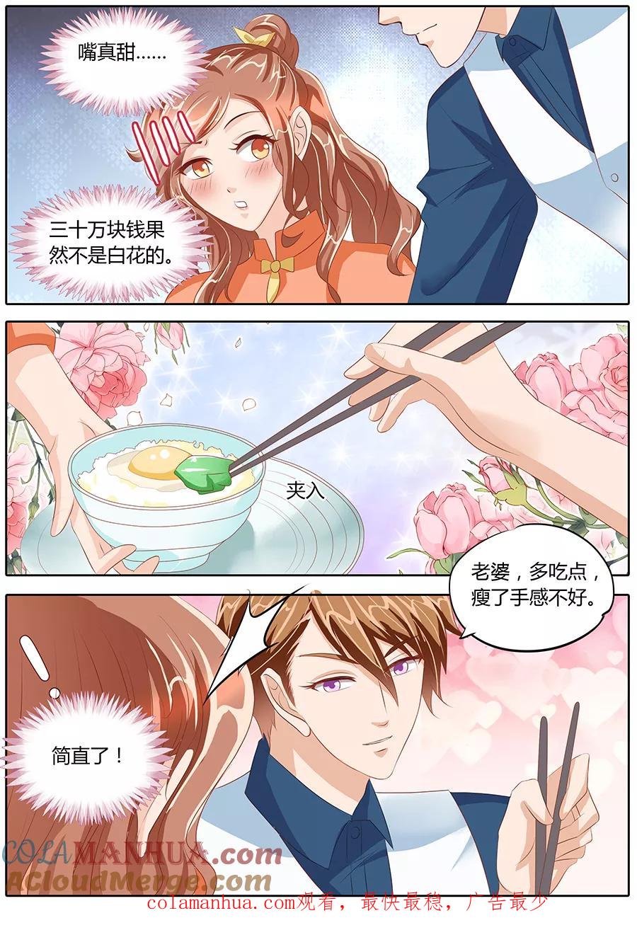 第82话-BOSS哥哥，你欠揍-云端漫画（第8张）