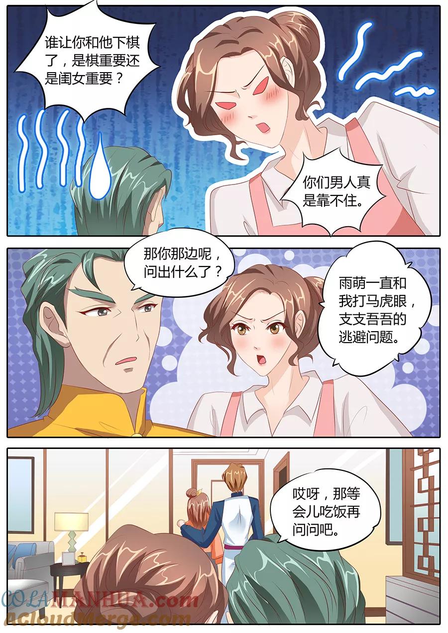 第82话-BOSS哥哥，你欠揍-云端漫画（第1张）