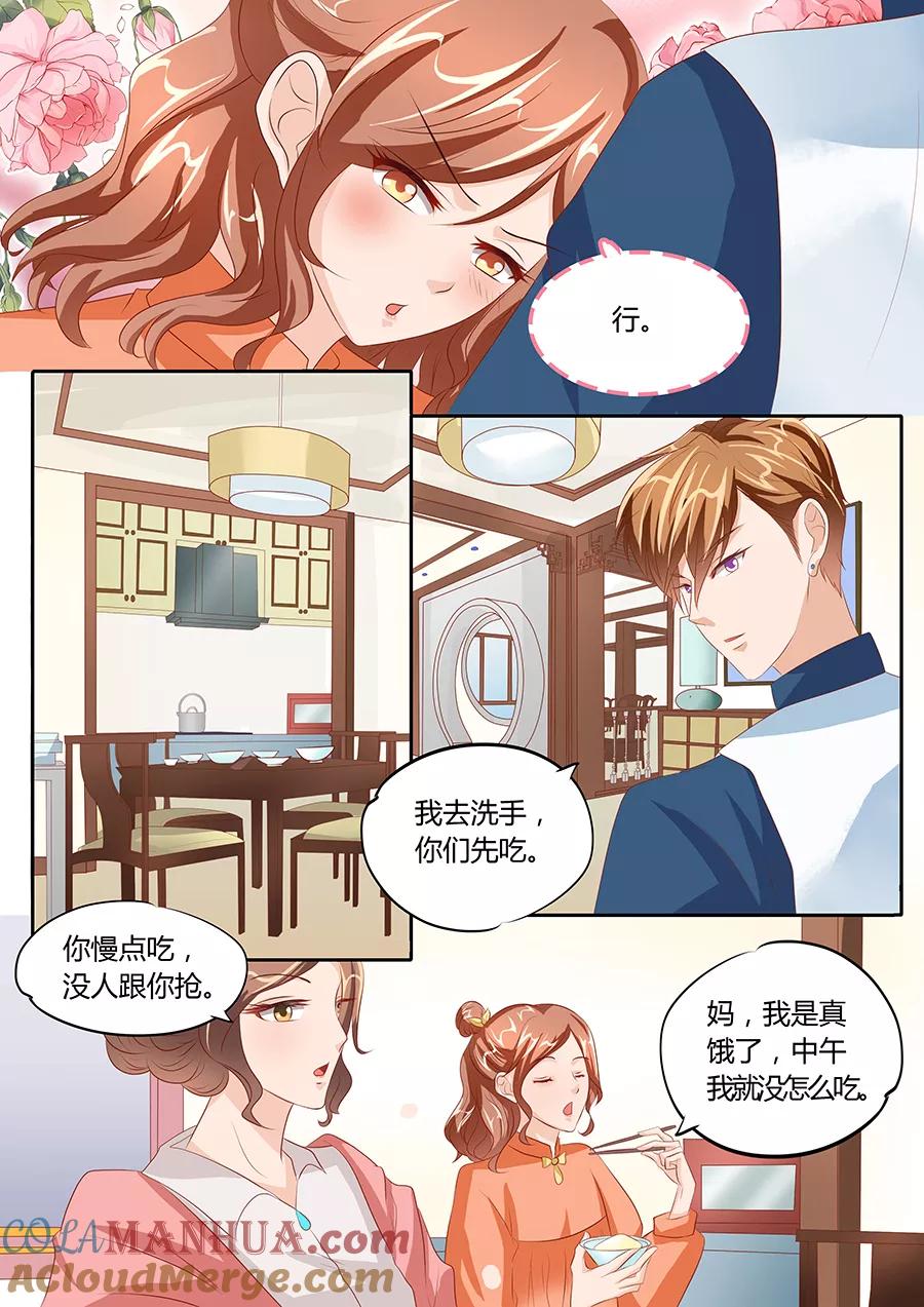 第82话-BOSS哥哥，你欠揍-云端漫画（第4张）