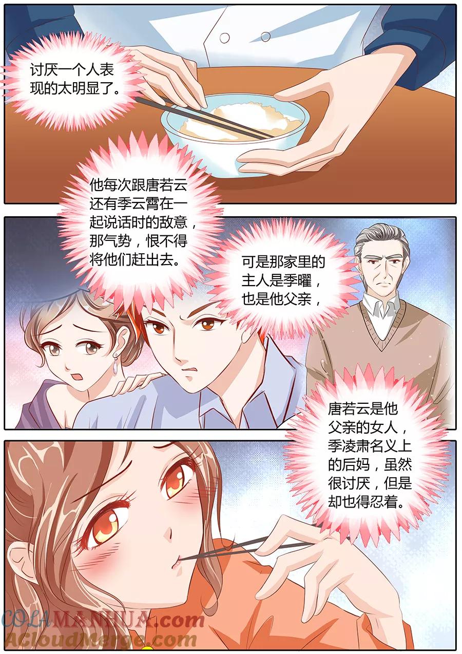 第83话-BOSS哥哥，你欠揍-云端漫画（第3张）