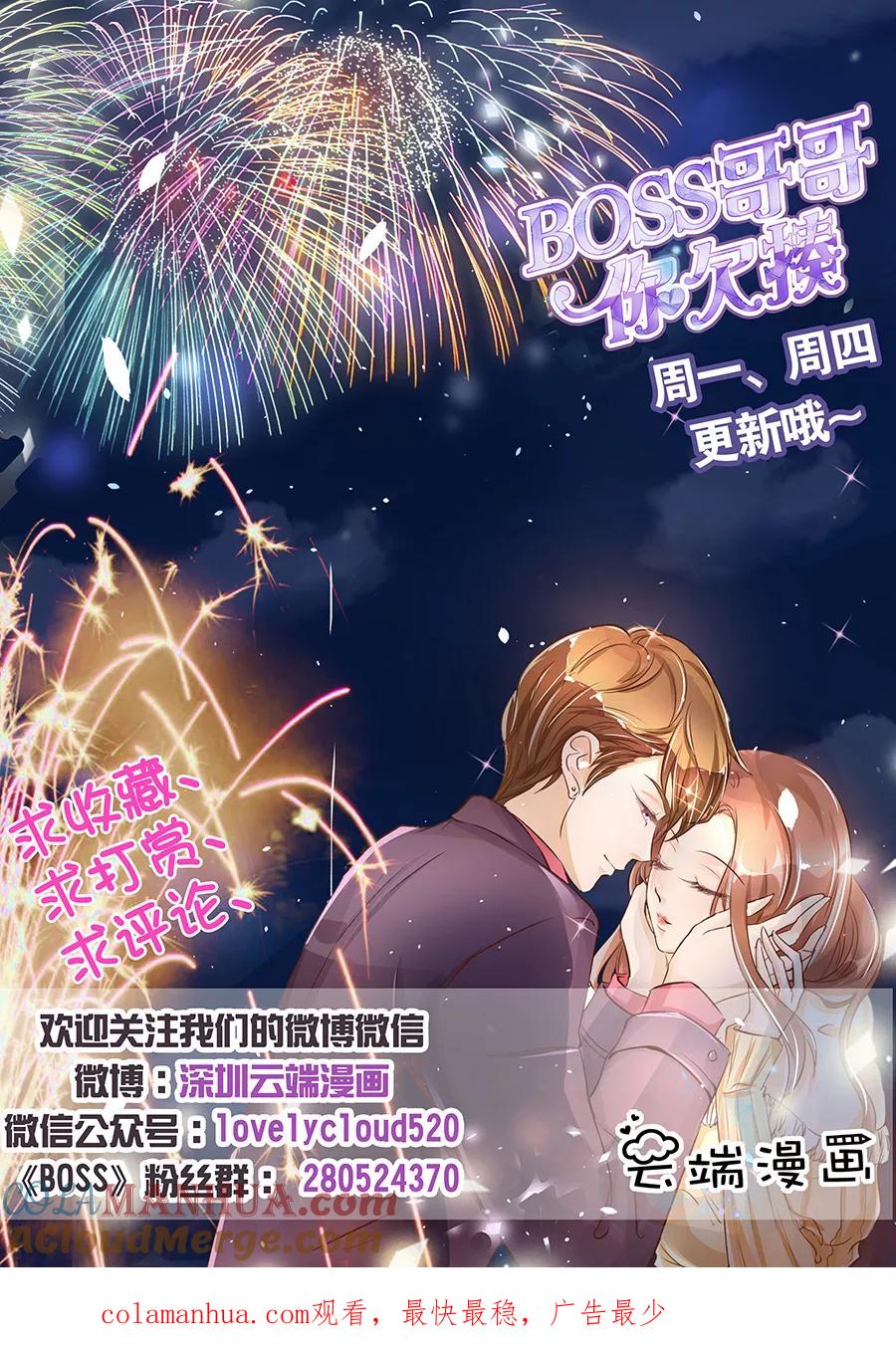 第83话-BOSS哥哥，你欠揍-云端漫画（第9张）