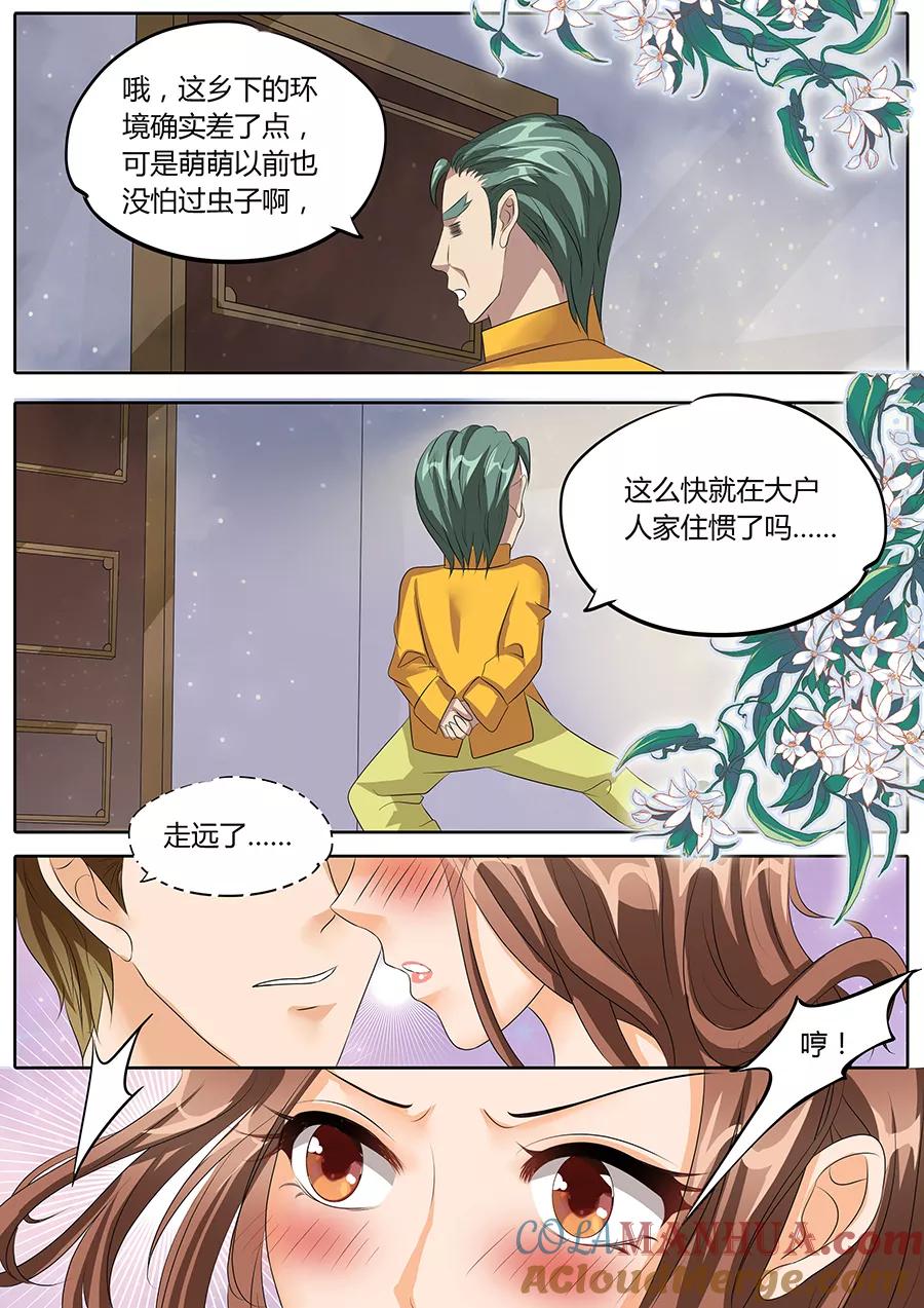 第84话-BOSS哥哥，你欠揍-云端漫画（第7张）