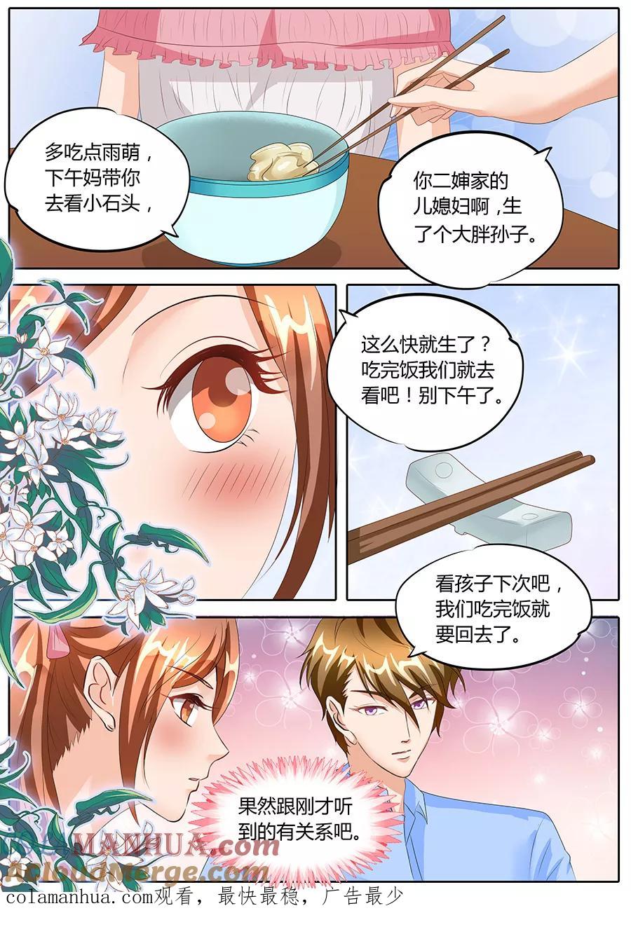 第86话-BOSS哥哥，你欠揍-云端漫画（第8张）
