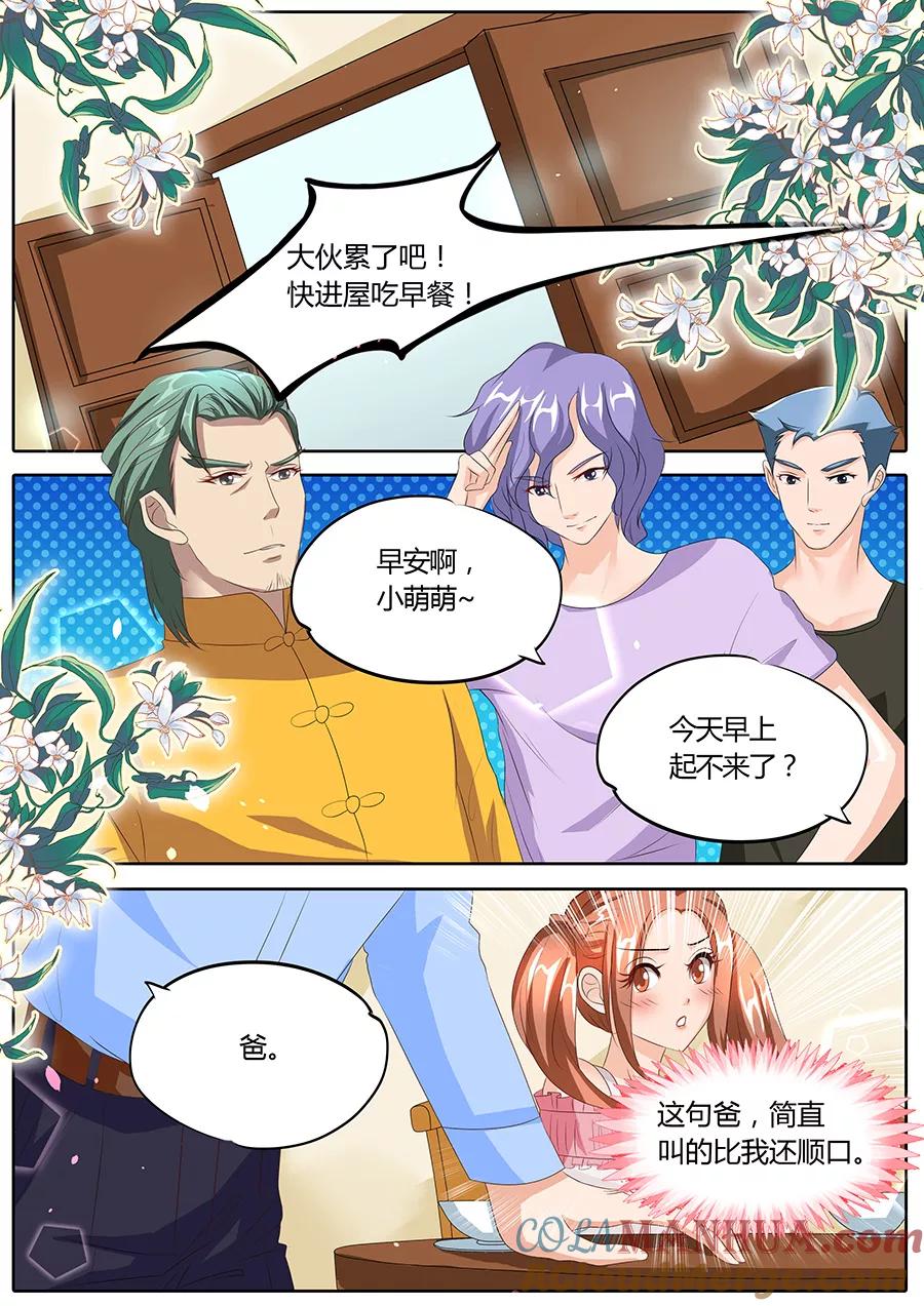 第86话-BOSS哥哥，你欠揍-云端漫画（第5张）