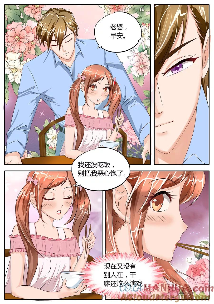 第86话-BOSS哥哥，你欠揍-云端漫画（第3张）