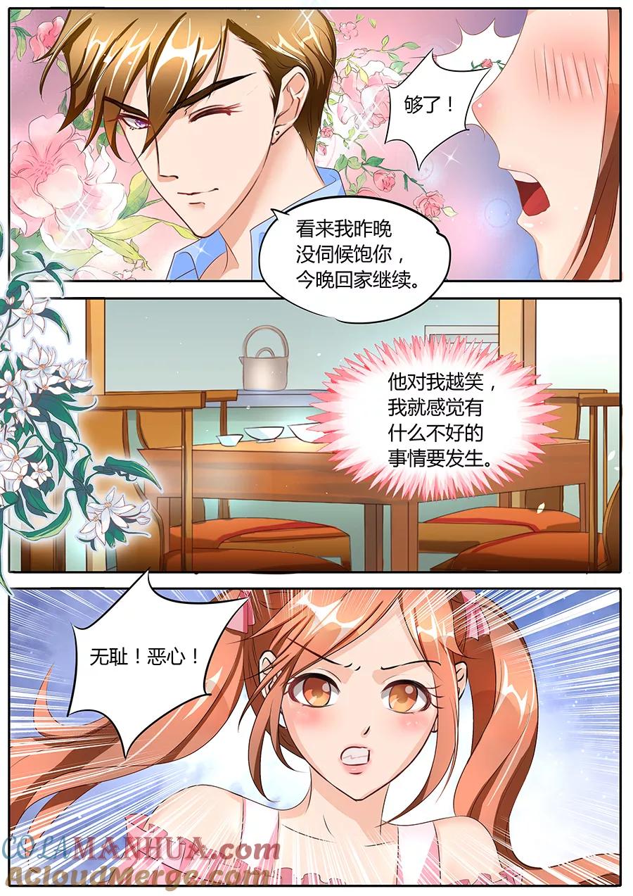第86话-BOSS哥哥，你欠揍-云端漫画（第4张）