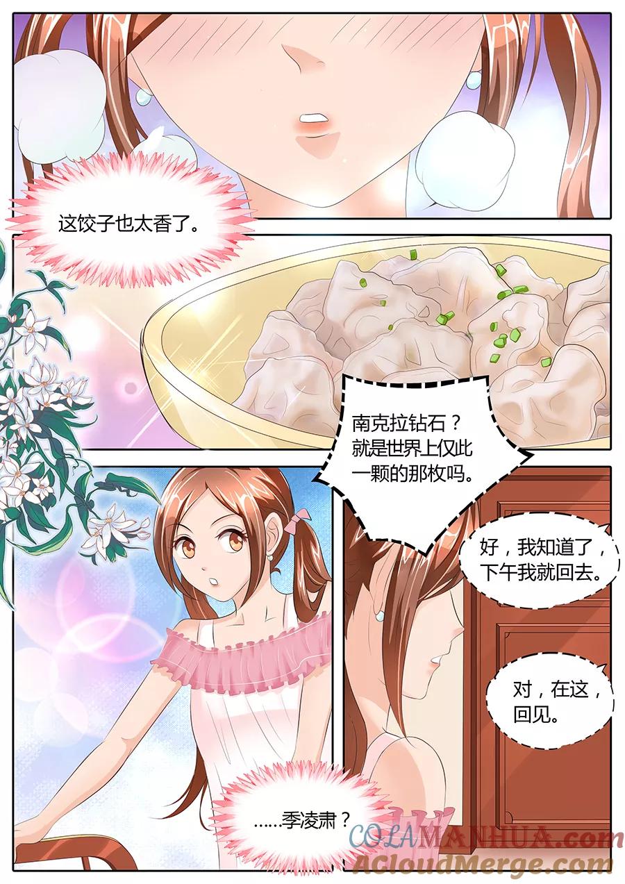 第86话-BOSS哥哥，你欠揍-云端漫画（第1张）
