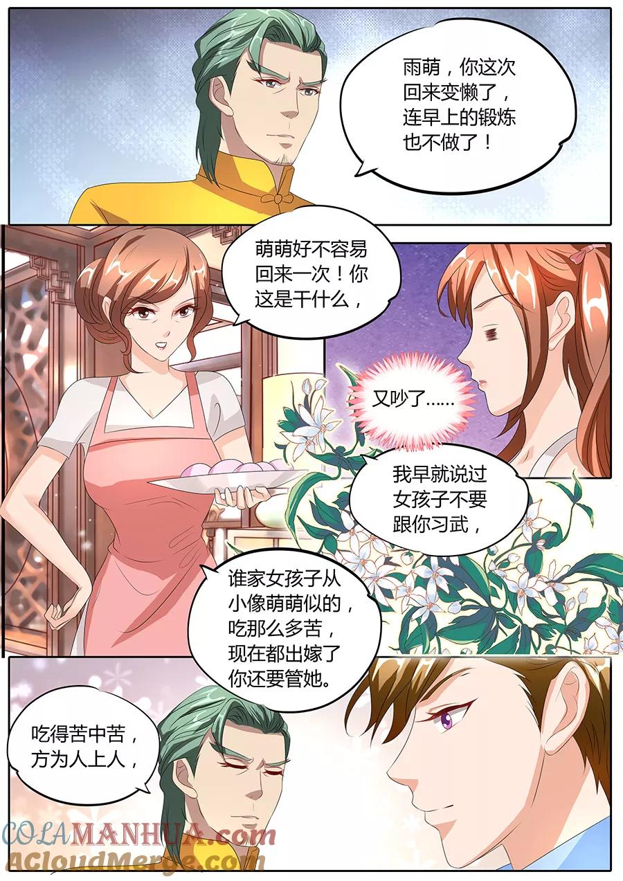 第86话-BOSS哥哥，你欠揍-云端漫画（第6张）
