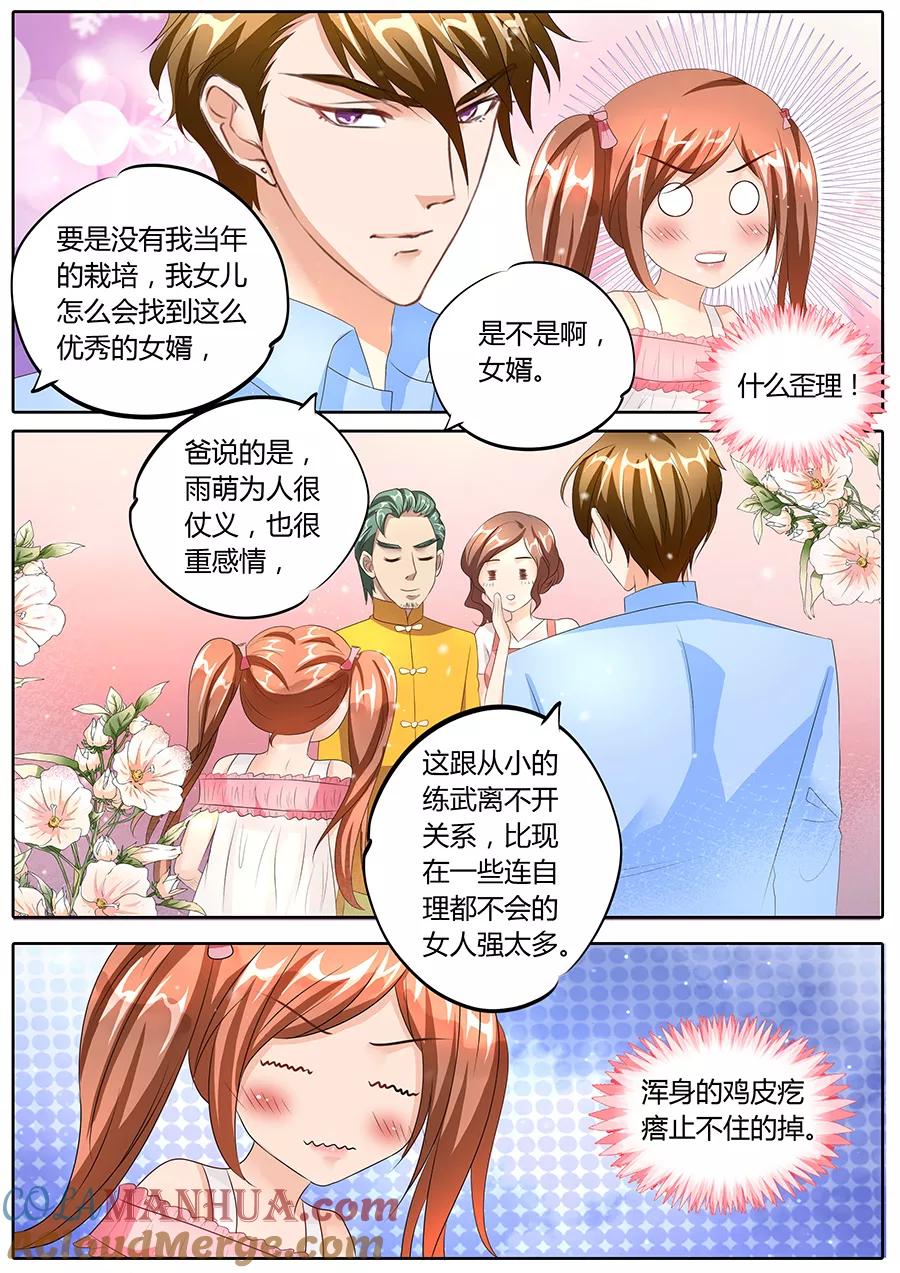 第86话-BOSS哥哥，你欠揍-云端漫画（第7张）