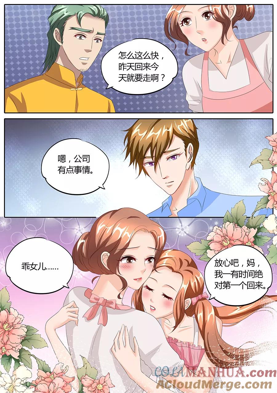 第87话-BOSS哥哥，你欠揍-云端漫画（第1张）