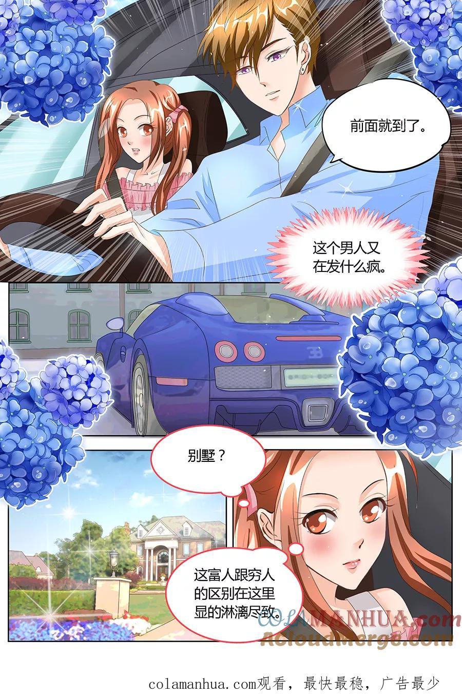 第87话-BOSS哥哥，你欠揍-云端漫画（第8张）