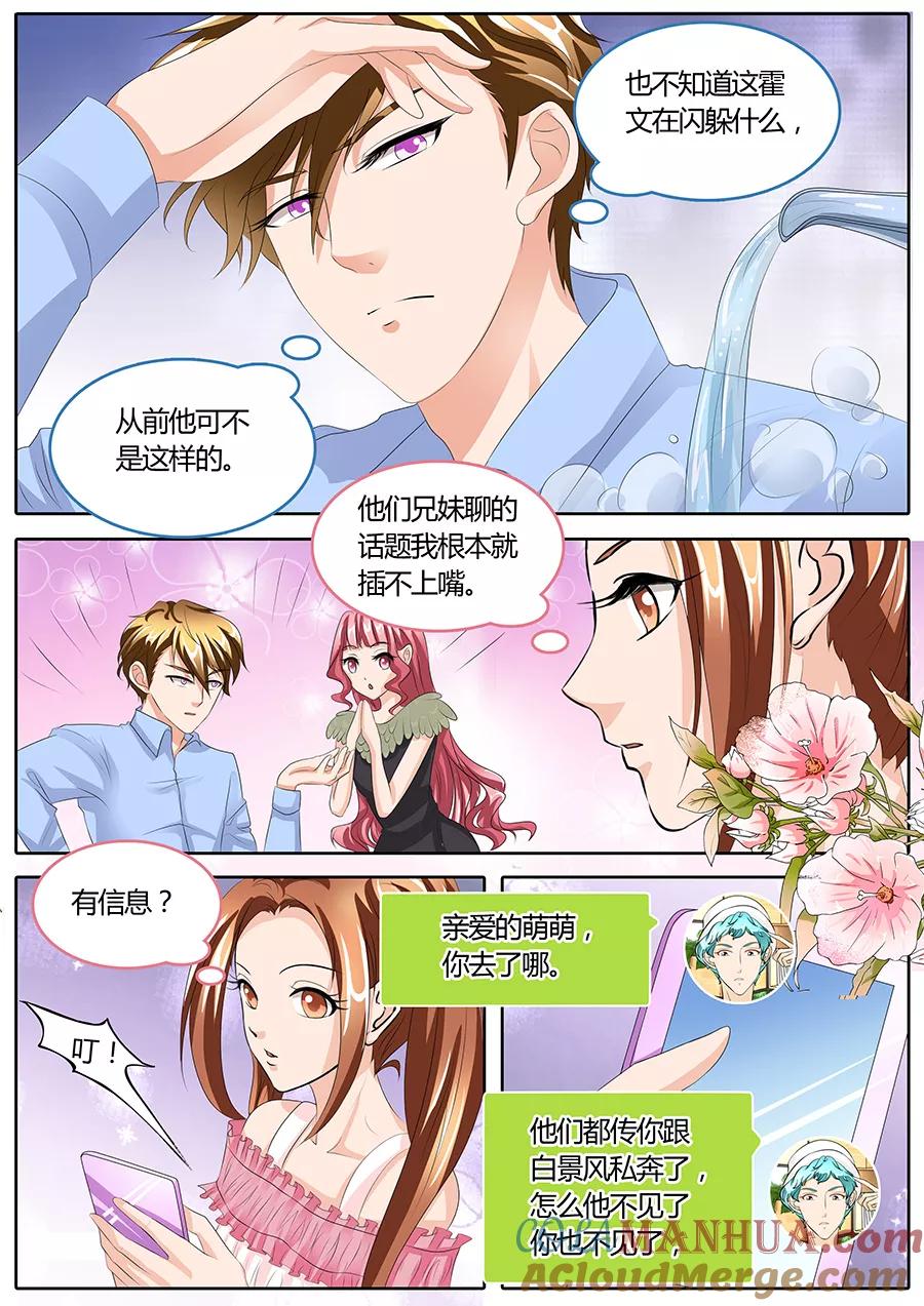 第88话-BOSS哥哥，你欠揍-云端漫画（第5张）