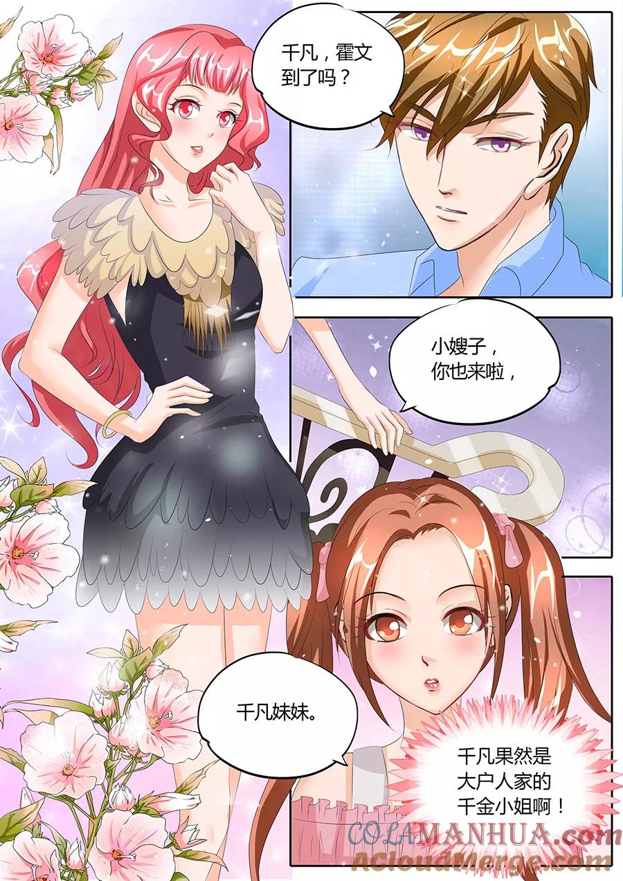 第88话-BOSS哥哥，你欠揍-云端漫画（第2张）