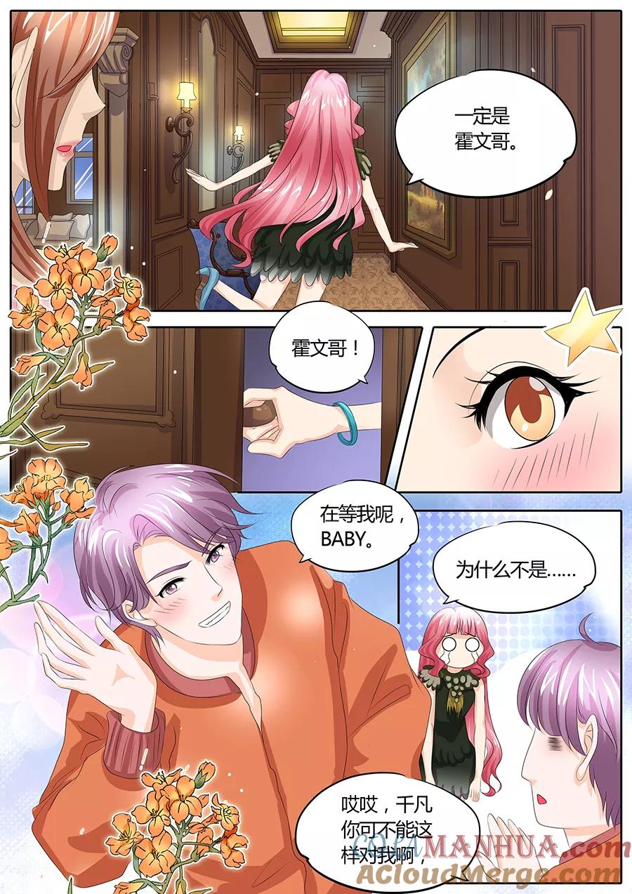 第88话-BOSS哥哥，你欠揍-云端漫画（第7张）