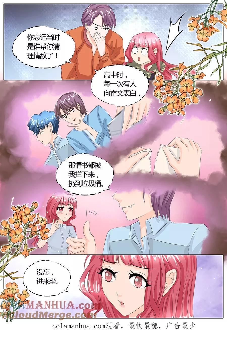 第88话-BOSS哥哥，你欠揍-云端漫画（第8张）