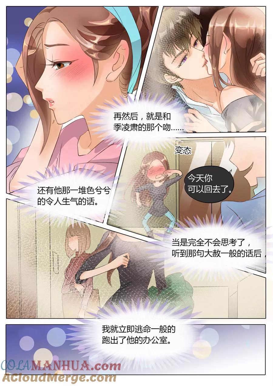第8话-BOSS哥哥，你欠揍-云端漫画（第2张）