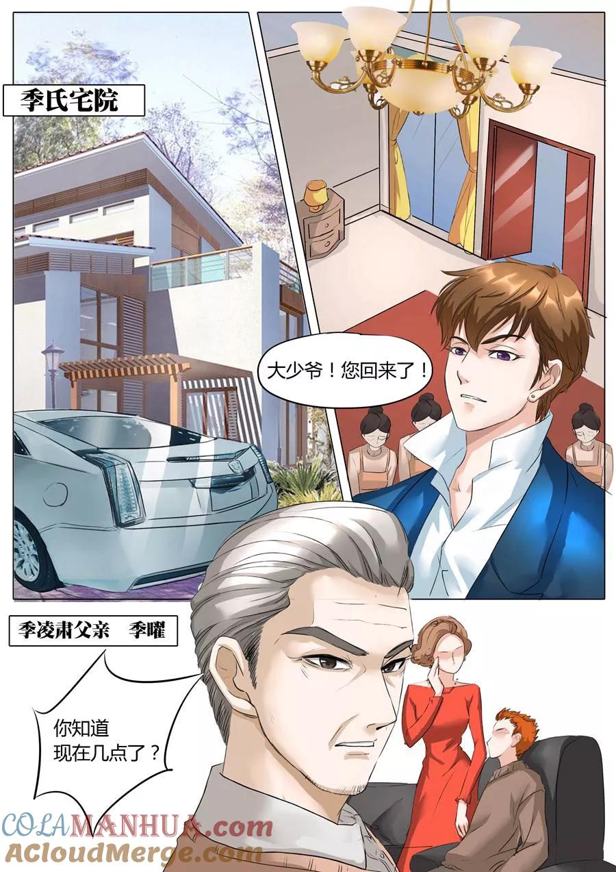 第8话-BOSS哥哥，你欠揍-云端漫画（第5张）