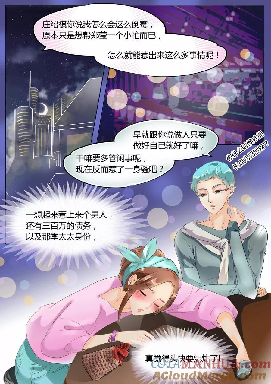 第8话-BOSS哥哥，你欠揍-云端漫画（第1张）