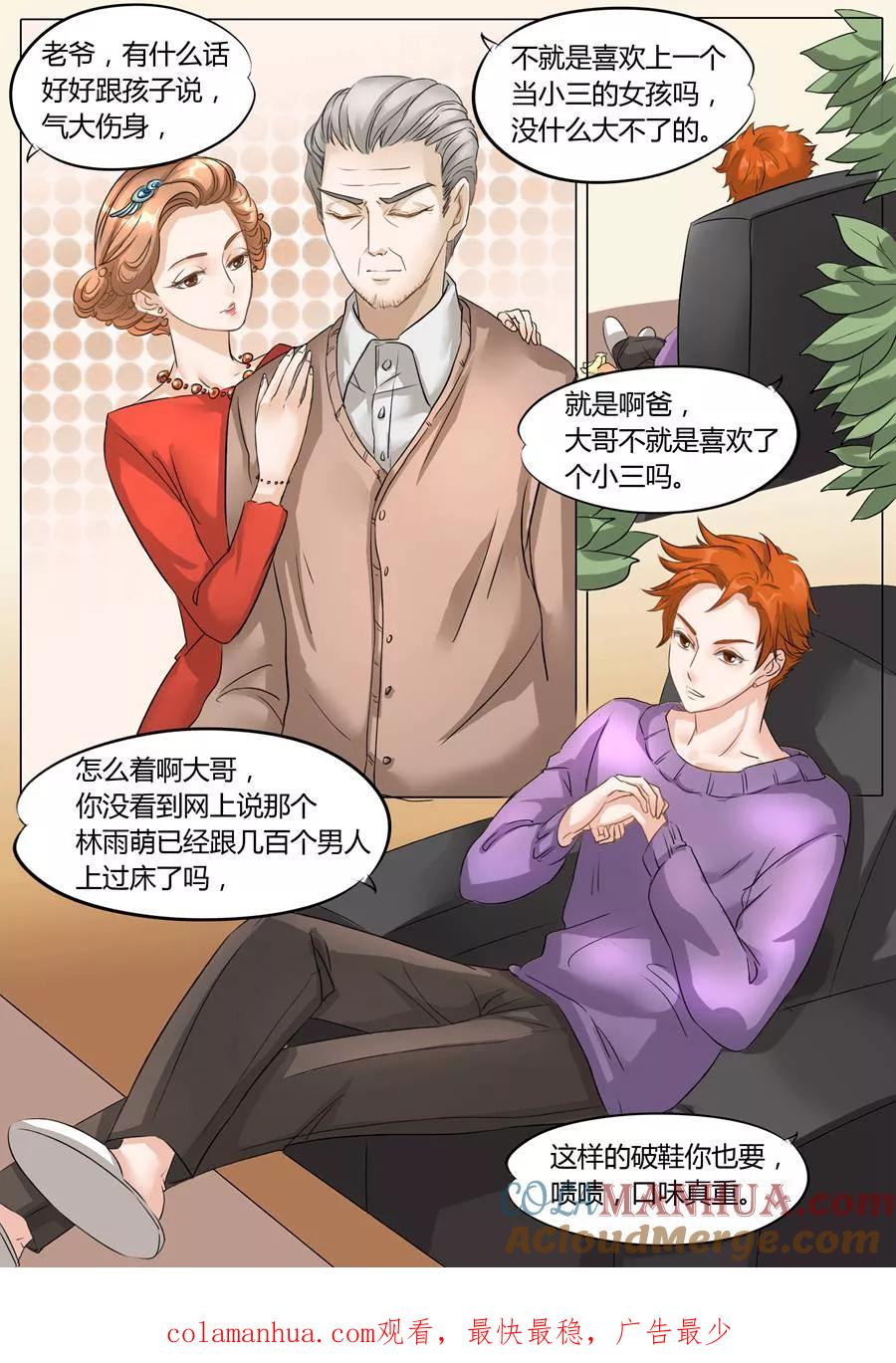 第8话-BOSS哥哥，你欠揍-云端漫画（第8张）