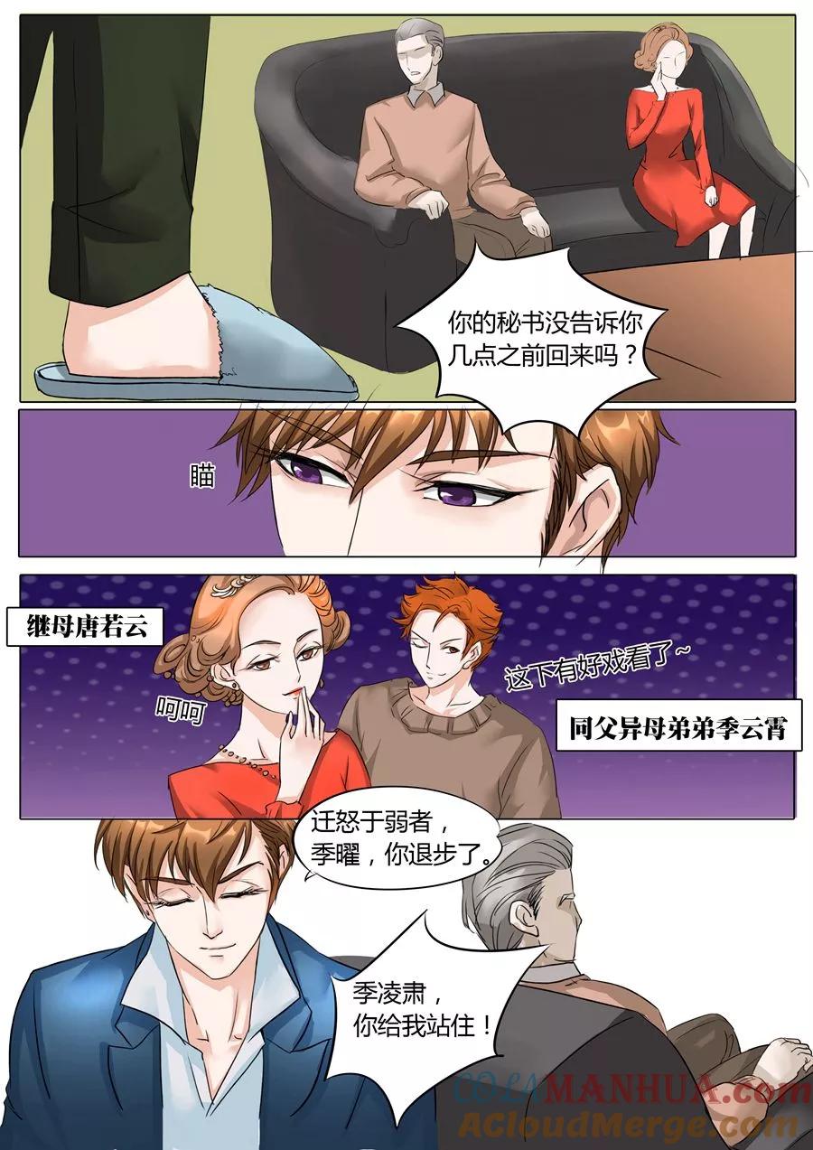 第8话-BOSS哥哥，你欠揍-云端漫画（第6张）