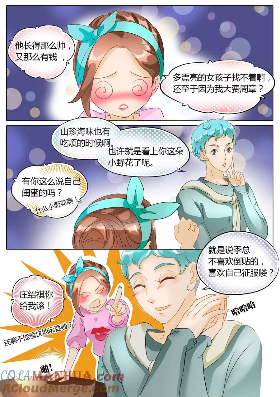 第8话-BOSS哥哥，你欠揍-云端漫画（第4张）