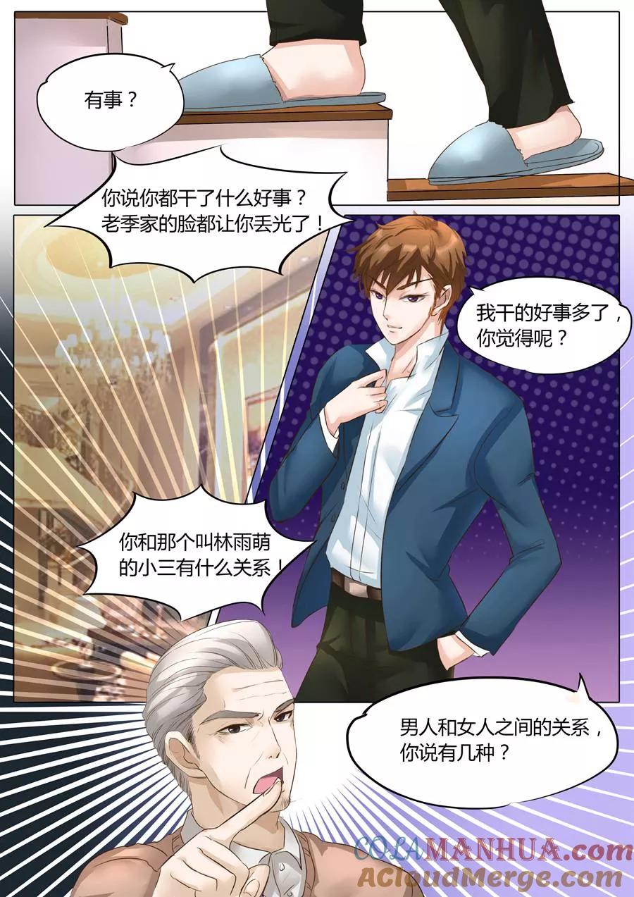 第8话-BOSS哥哥，你欠揍-云端漫画（第7张）