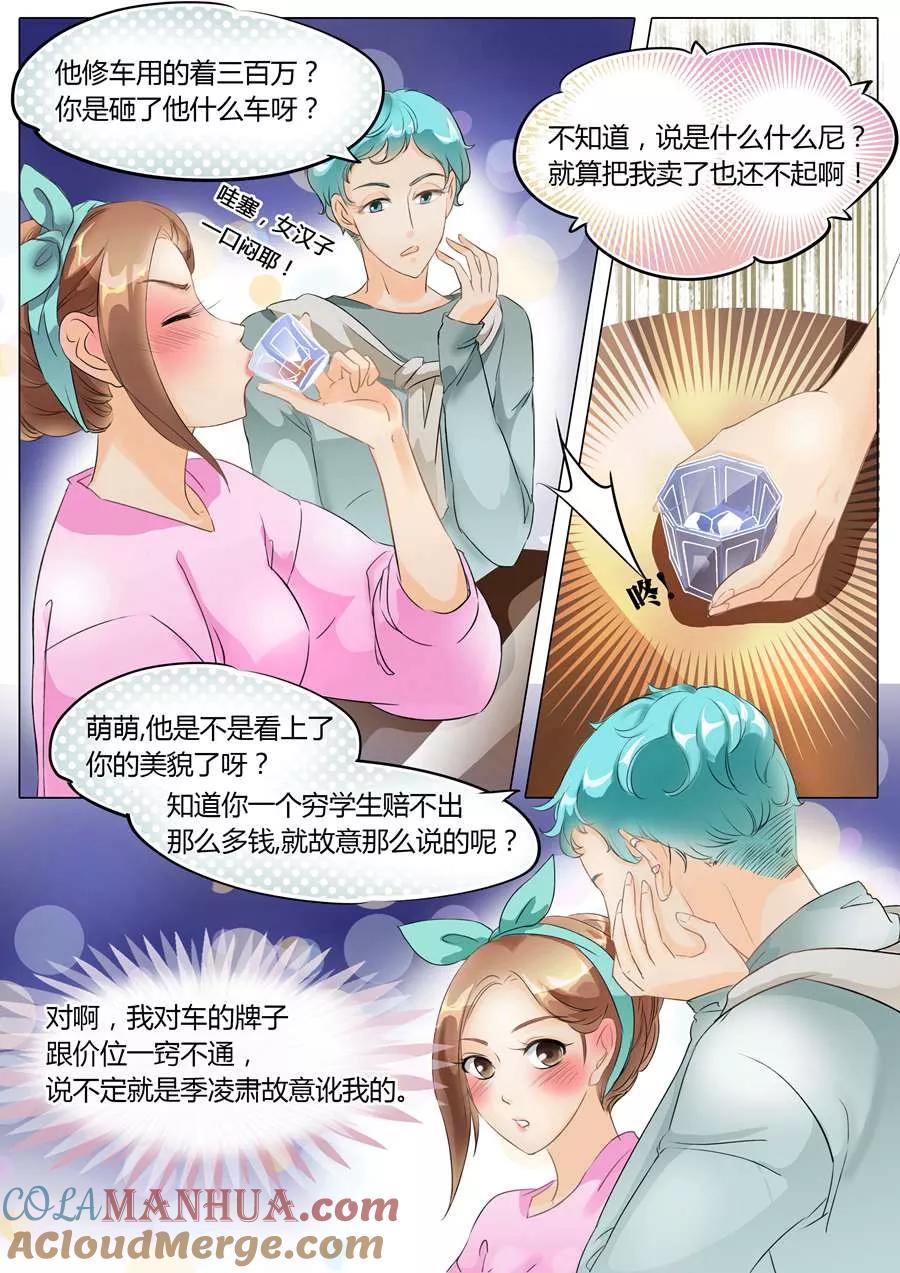 第8话-BOSS哥哥，你欠揍-云端漫画（第3张）