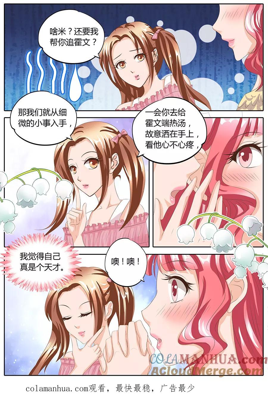 第89话-BOSS哥哥，你欠揍-云端漫画（第8张）