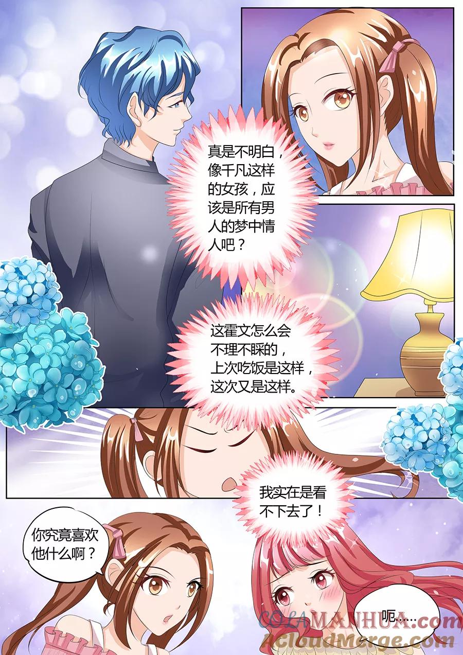 第89话-BOSS哥哥，你欠揍-云端漫画（第4张）