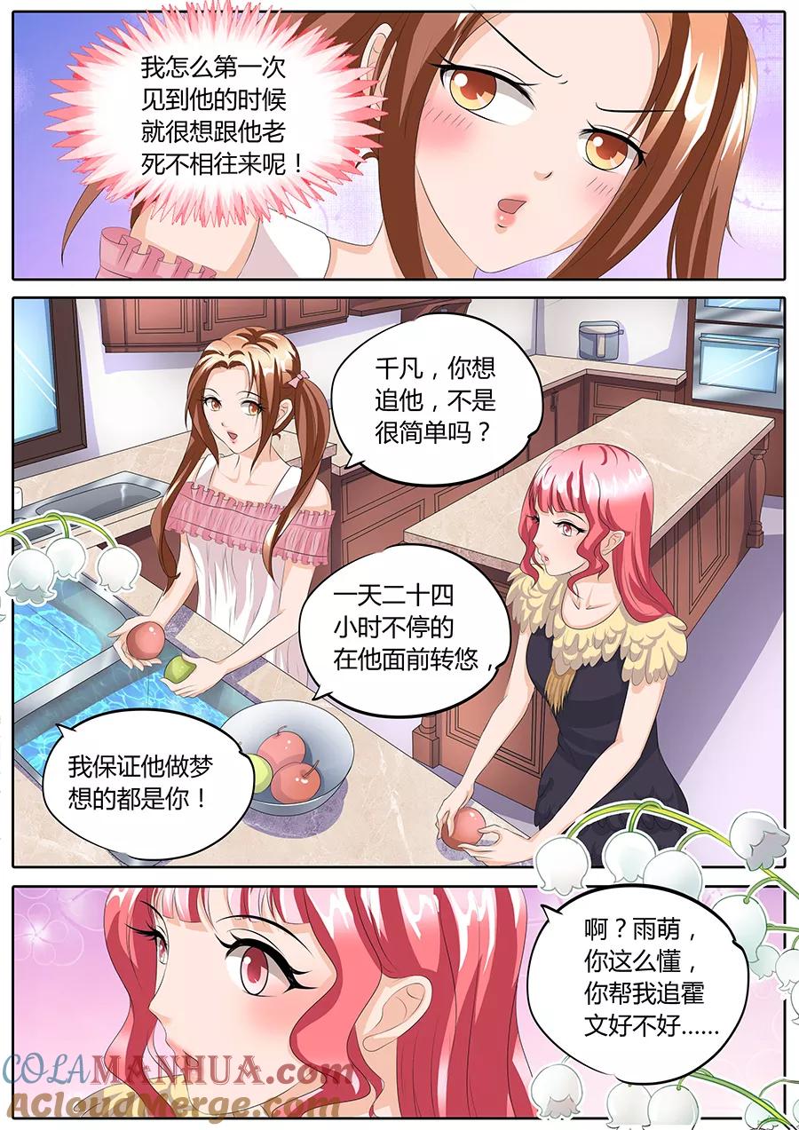 第89话-BOSS哥哥，你欠揍-云端漫画（第7张）