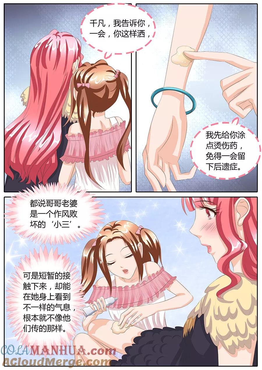 第90话-BOSS哥哥，你欠揍-云端漫画（第1张）