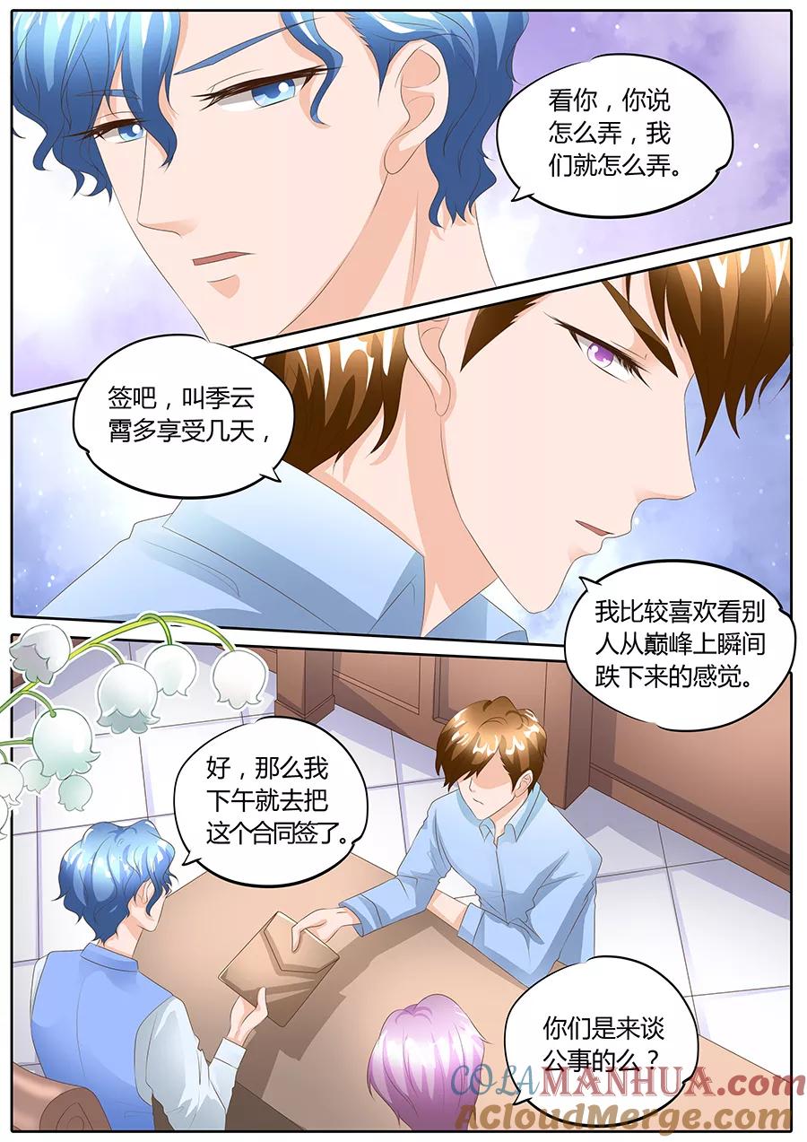 第90话-BOSS哥哥，你欠揍-云端漫画（第4张）